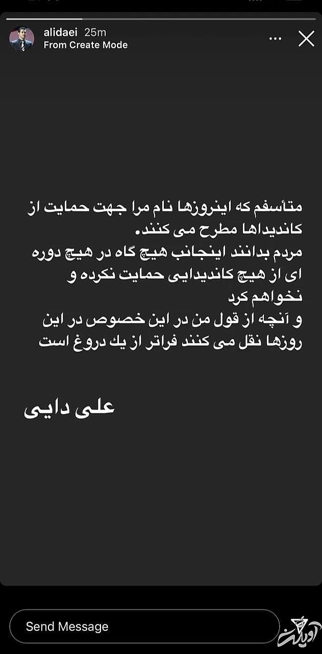 علی دایی: در انتخابات از هیچ کس حمایت نمی کنم